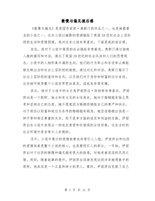 傲慢与偏见读后感（七篇）