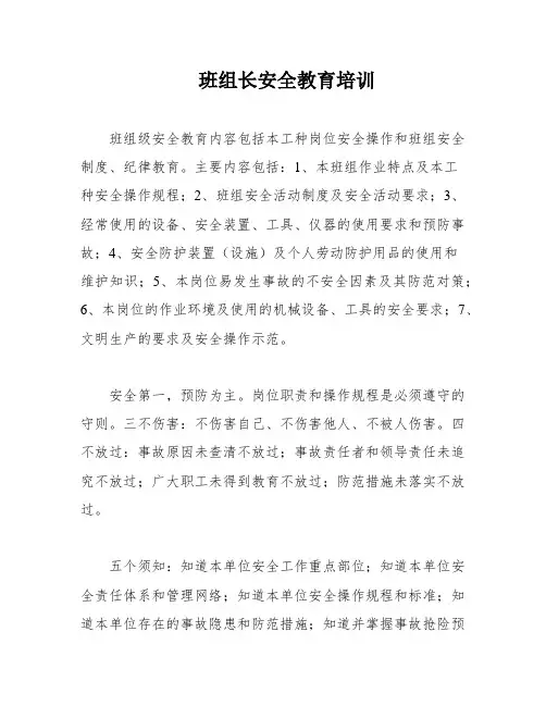 班组长安全教育培训