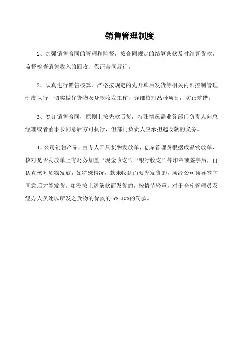 汽车销售公司销售管理制度(范本)