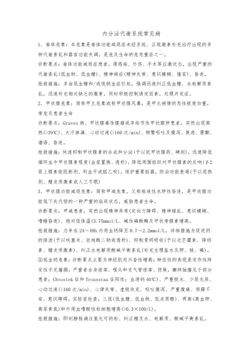 内分泌代谢系统常见病