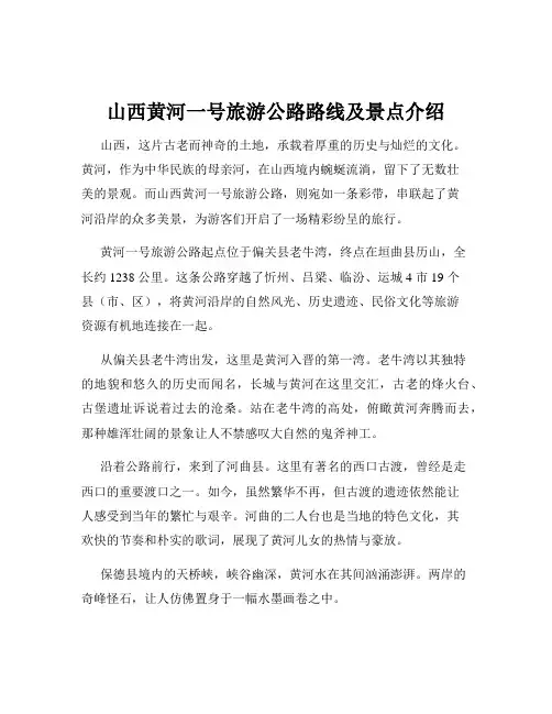 山西黄河一号旅游公路路线及景点介绍
