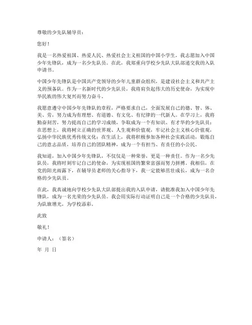 入队申请书彩色打印模板
