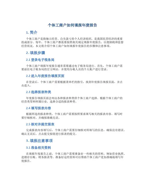 个体工商户如何填报年度报告