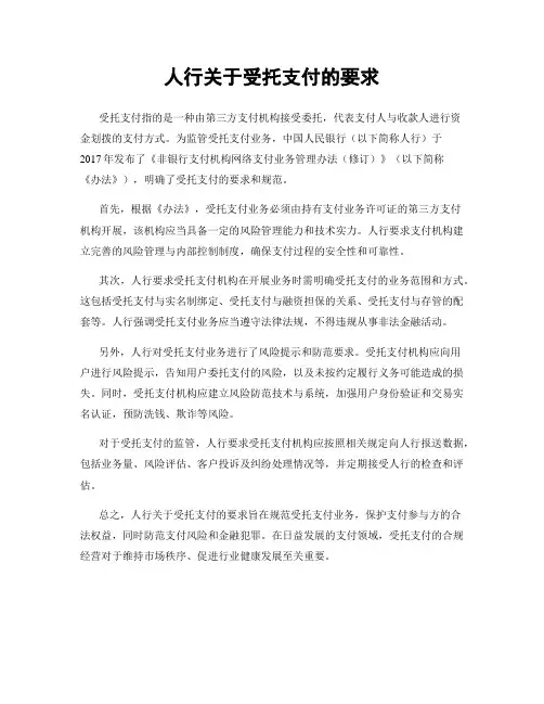 人行关于受托支付的要求
