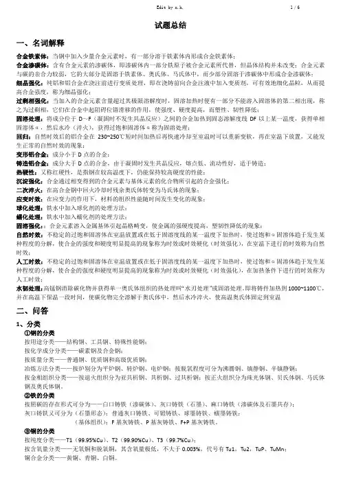 金属材料学