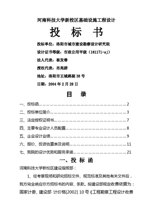 河南科技大学新校区基础设施工程设计 投标书 