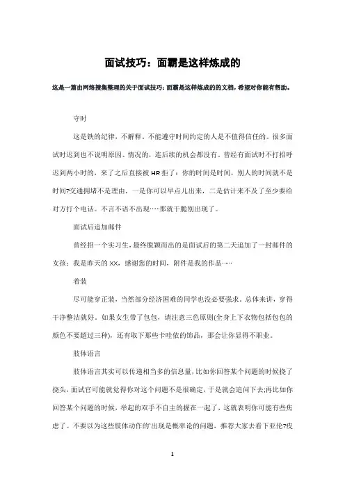 面试技巧：面霸是这样炼成的