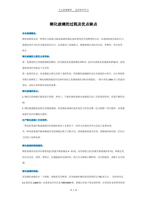 钢化玻璃的国家标准过程及优点缺点