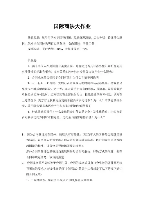 国际商法作业
