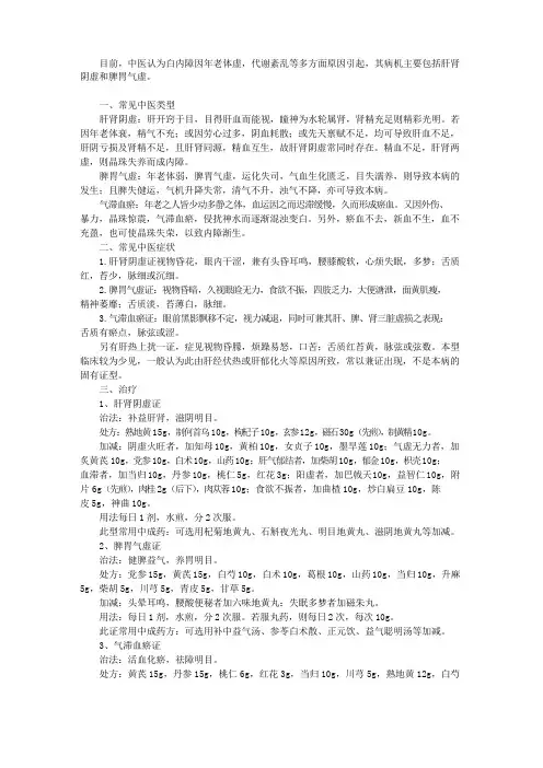 中医如何认识白内障