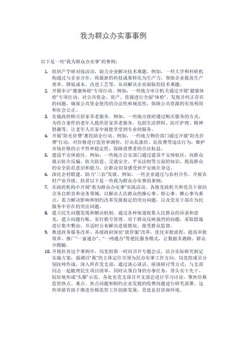 我为群众办实事事例
