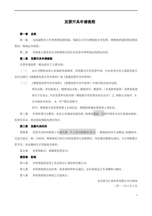 发票开具流程