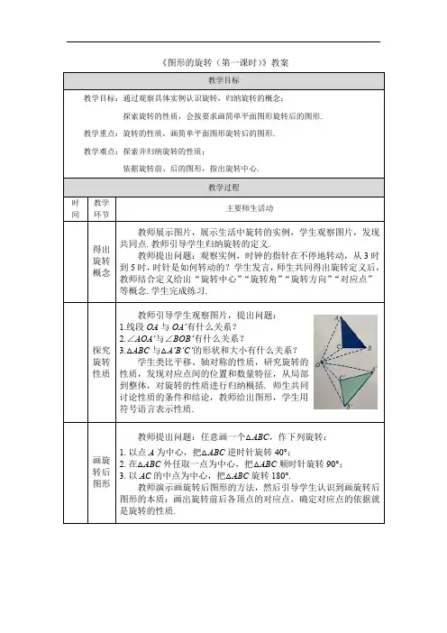 《图形的旋转(第一课时)》教案