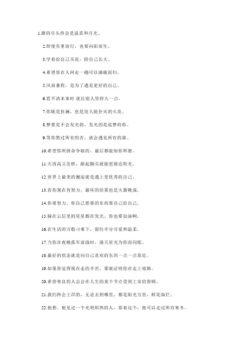 温柔且上进励志文案