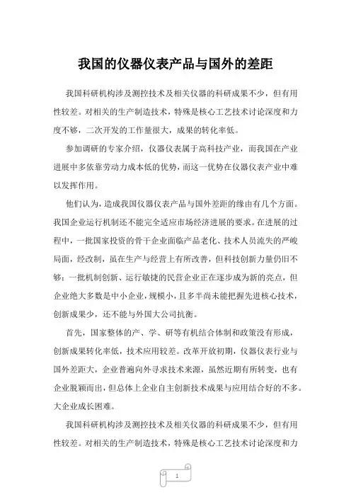 2022年行业报告我国的仪器仪表产品与国外的差距