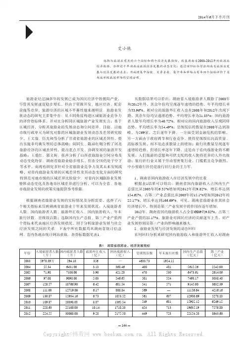湖南省近十年旅游业发展动态变化
