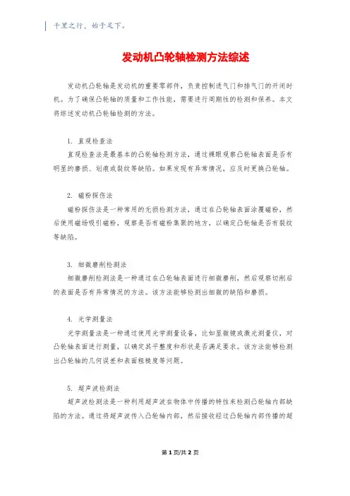 发动机凸轮轴检测方法综述