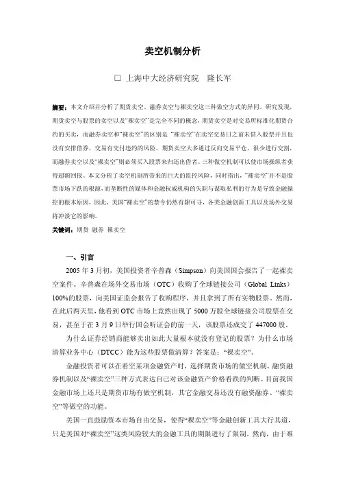 卖空机制分析
