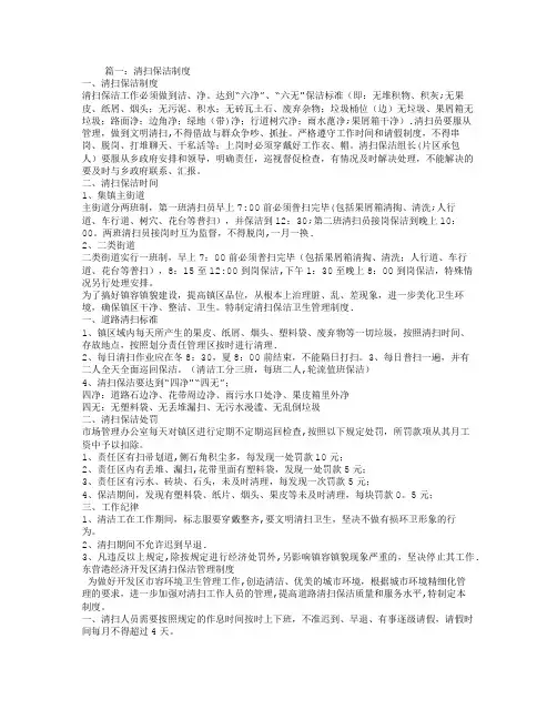 清扫保洁制度