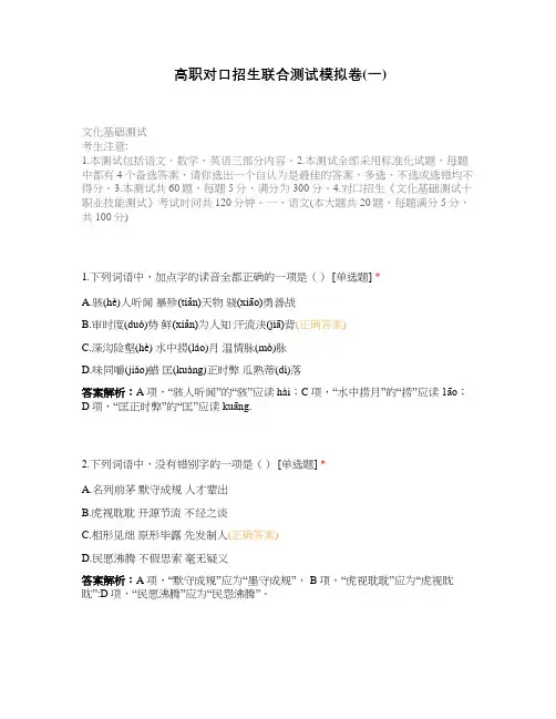 高职对口招生联合测试模拟卷(一)