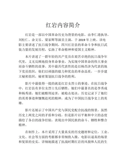 红岩内容简介