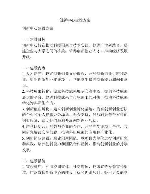 创新中心建设方案