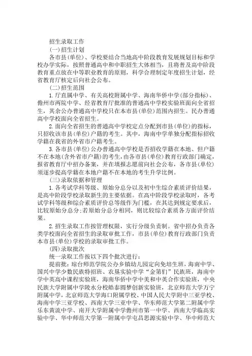 2019海南省中考统一录取批次及招生范围
