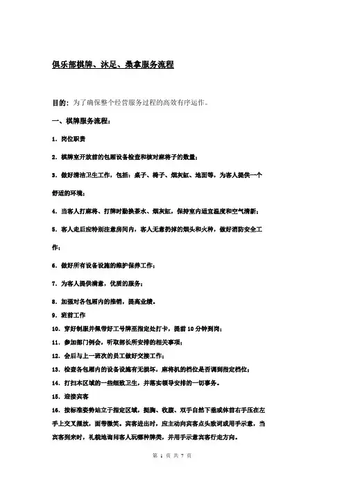 俱乐部棋牌沐足桑拿服务流程