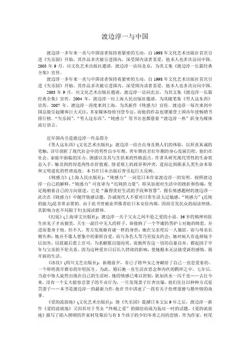 渡边淳一与中国