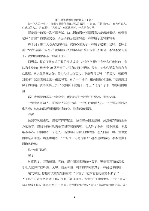 那一刻我感到很温暖作文(3篇)