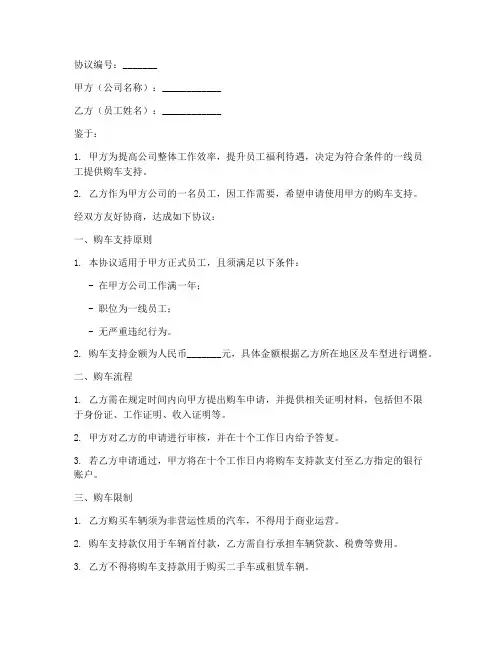 公司购车给员工的协议书