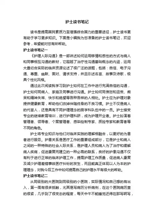 护士读书笔记
