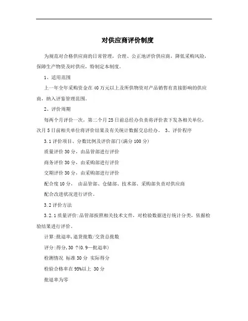 对供应商评价制度