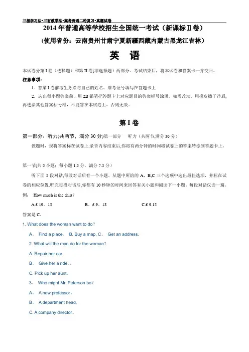 2014年高考英语新课标2卷试题及答案