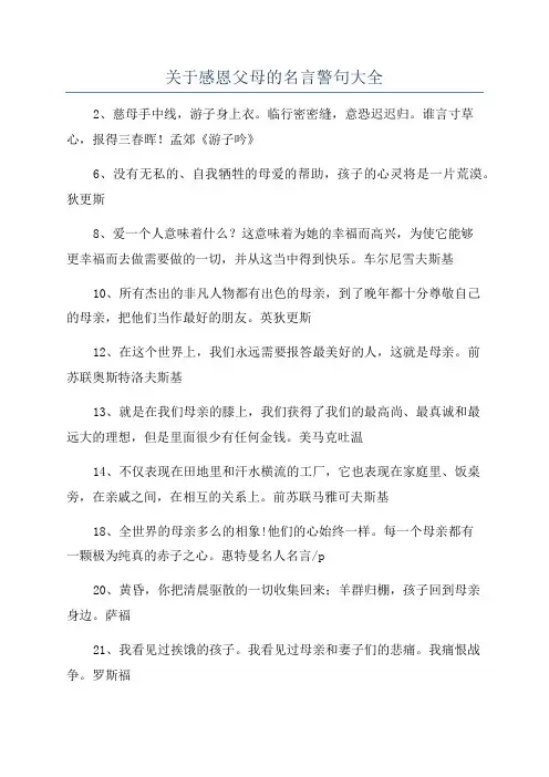 关于感恩父母的名言警句大全