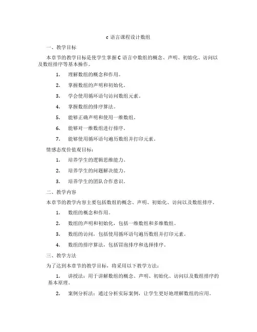 c语言课程设计数组