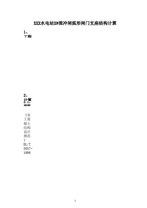 【计算小程序】弧形闸门支座-结构计算