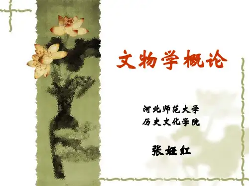 青铜器(二)青铜器的纹饰、铭文及工艺