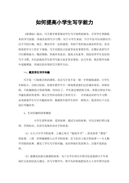 如何提高小学生写字能力