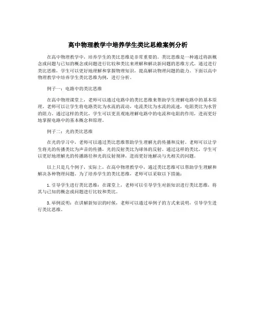 高中物理教学中培养学生类比思维案例分析
