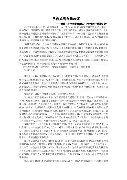论莎菲女士的“精神洁癖”