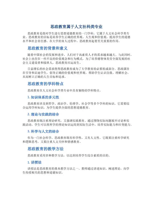 思政教育属于什么专业大类的