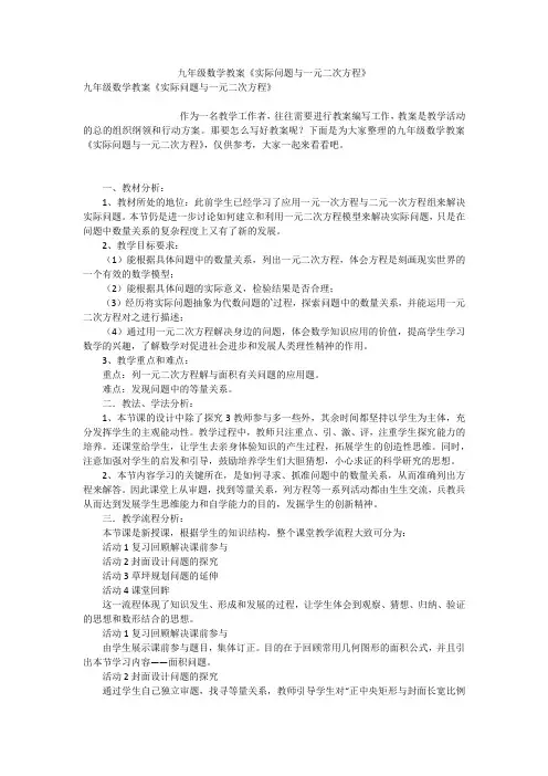 九年级数学教案《实际问题与一元二次方程》