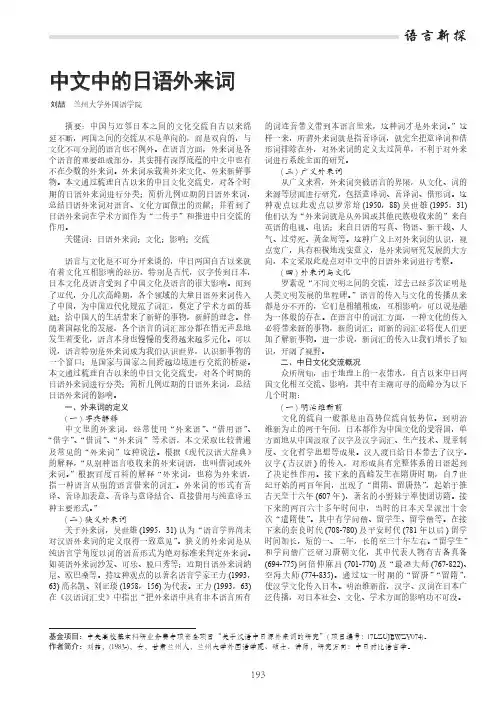 中文中的日语外来词