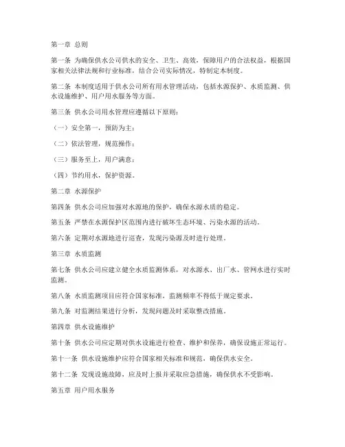 供水公司用水管理制度