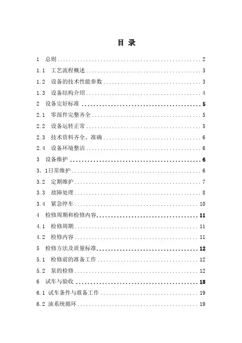 高压煤浆泵检修维护规程3