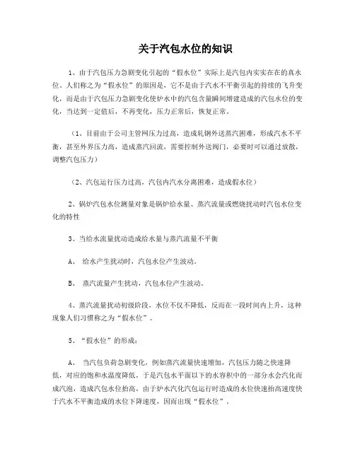 汽包液位知识
