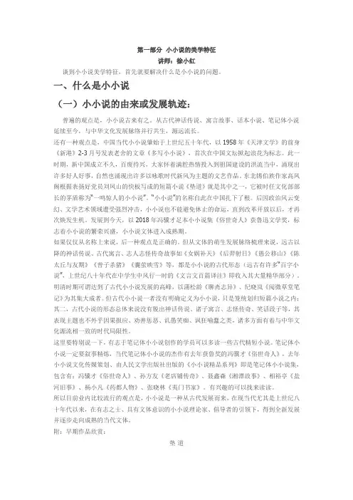 小小说的美学特征