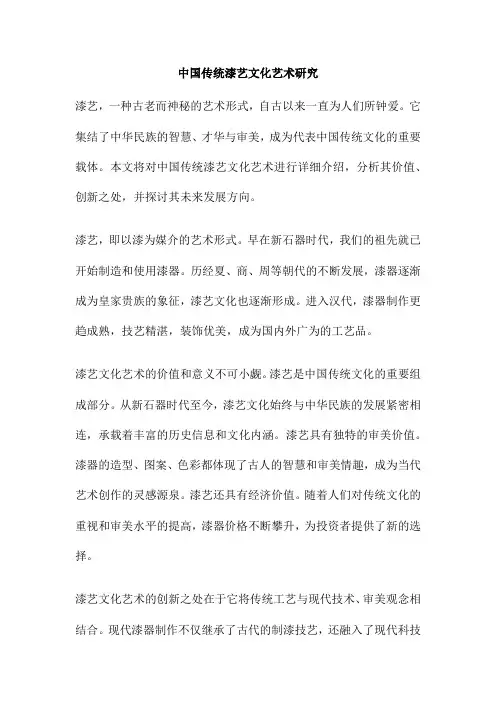 中国传统漆艺文化艺术研究