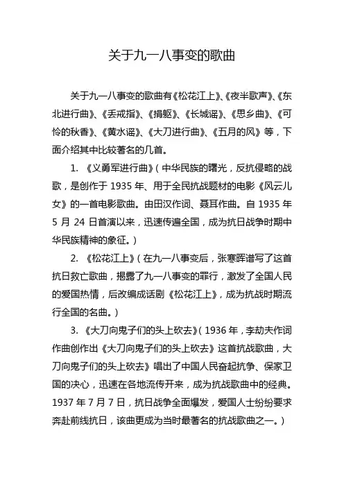关于九一八事变的歌曲